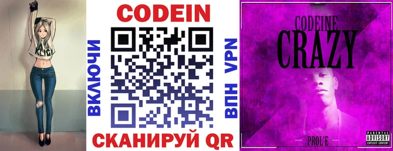 Кодеин напиток Lean (лин)  Лермонтов 